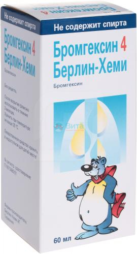 Бромгексин сироп аналоги
