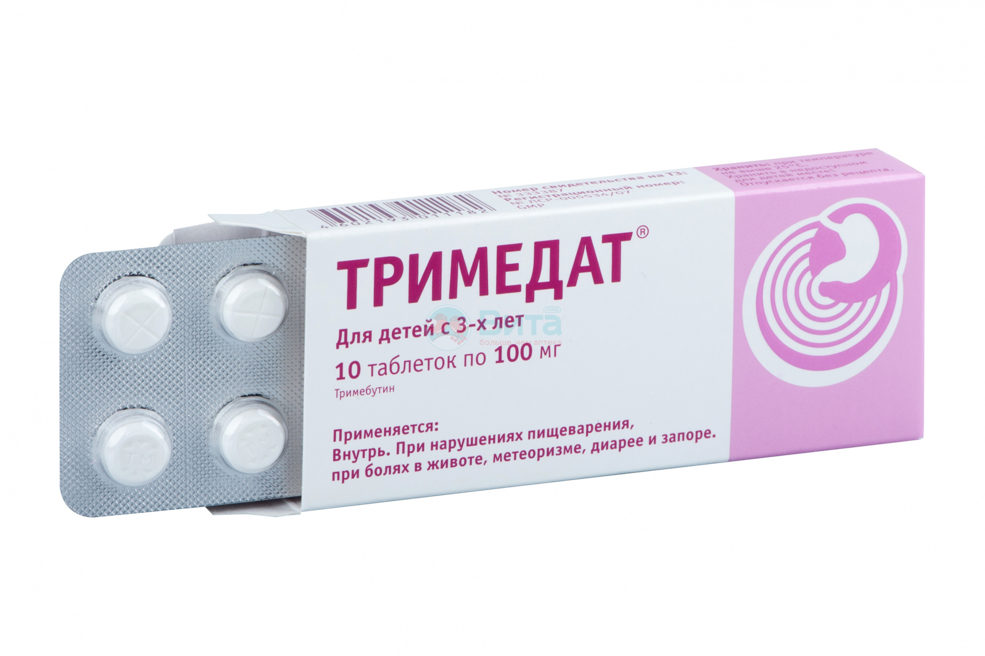 Тримедат для чего он. Тримедат для чего он